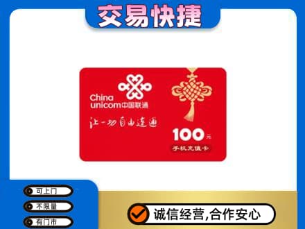 梅州购物卡回收联通卡.jpg